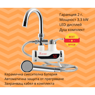 Водонагревател, мощност 3.3kW, стенен монтаж, с LED дисплей, душ комплект